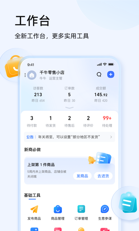 千牛淘宝天猫卖家版app