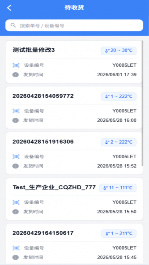 智慧冷链