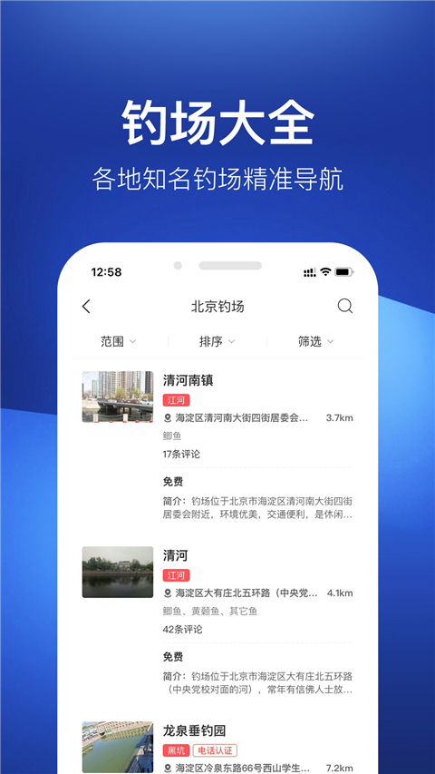 钓鱼人天气预报手机版
