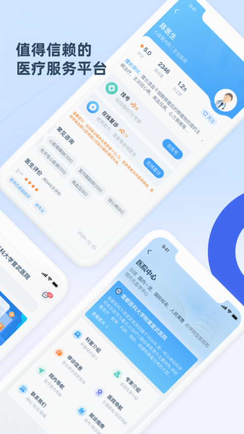 掌上宣武医院网上挂号app