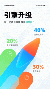 腾讯地图导航app