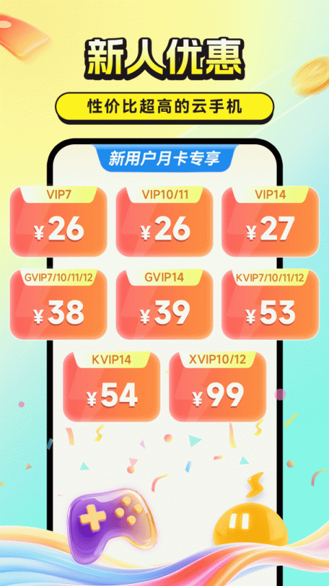 雷电云手机app官方版