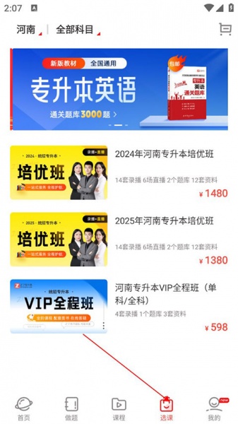 之了专升本最新版