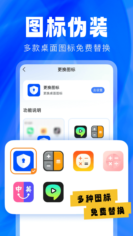 应用隐藏卫士