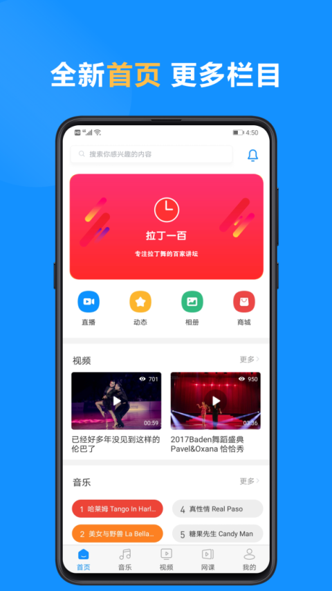 拉丁一百音乐app