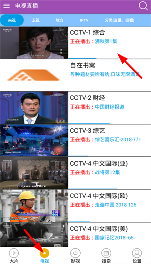天天电视直播官方最新版