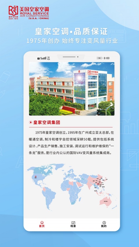 皇家空调智能遥控平台