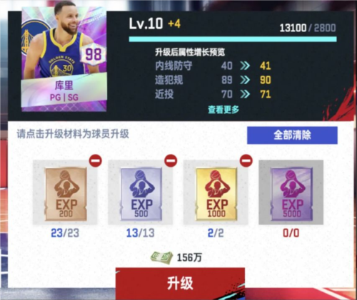 NBA巅峰对决小米版