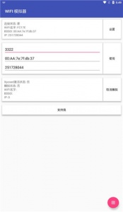 Wifi模拟器app