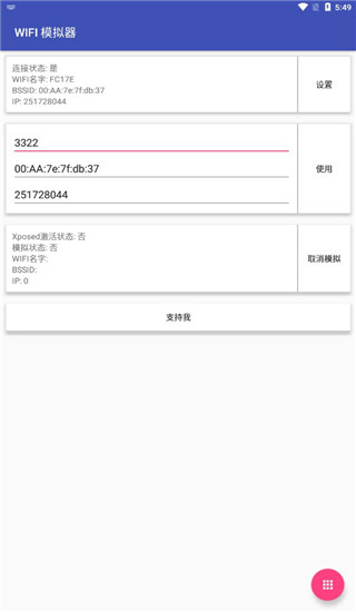 Wifi模拟器app