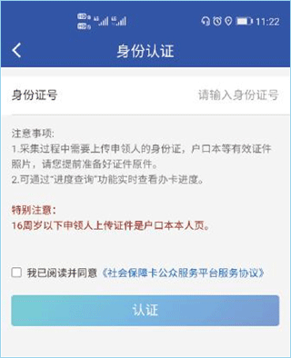 雄安智慧社保app