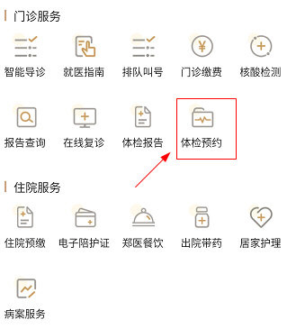 郑州人民医院最新版