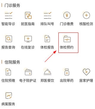 郑州人民医院最新版
