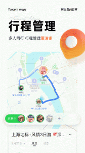 腾讯地图导航app