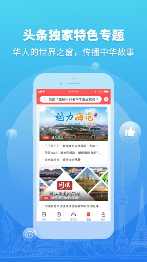 华人头条官方版