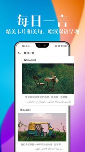 哈汉翻译官官方版