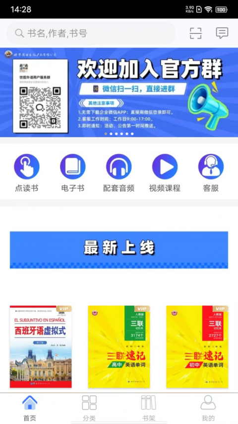 世图粤读app