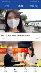 星辰头条最新版