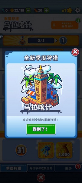 地铁跑酷马拉喀什版