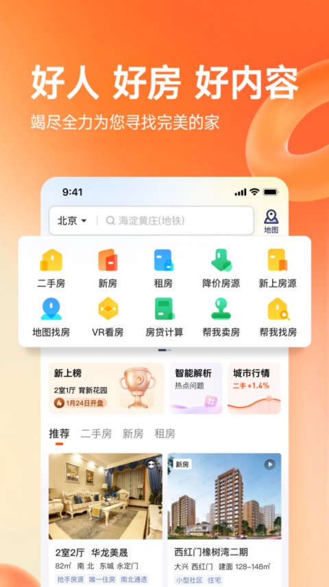 幸福里找房app