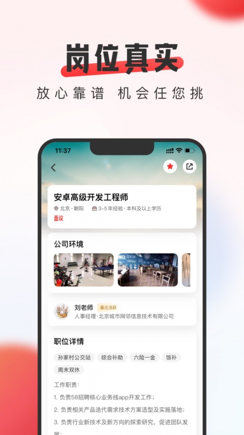 英才直聘app
