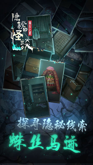 隐秘的怪谈猫女之夏手游