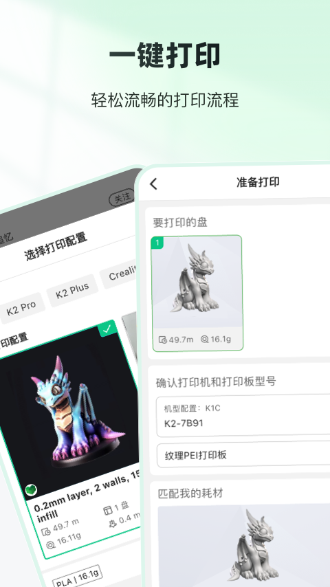 创想云3d打印手机版
