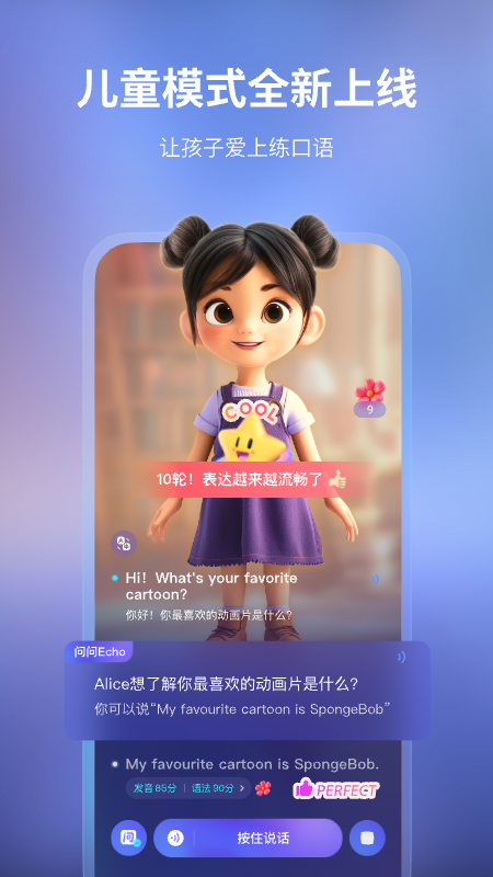 Hi Echo(口语练习)app