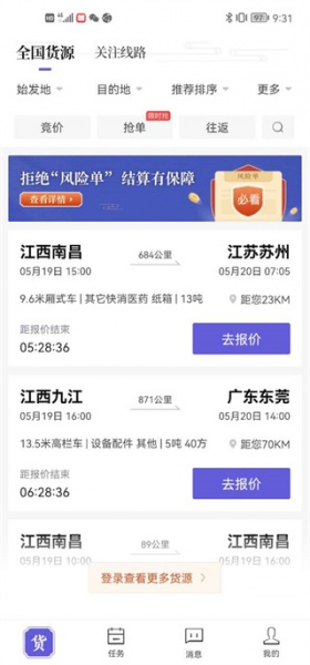 跨越运力app