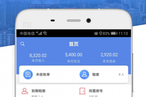 房东利器app
