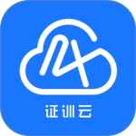 证训云题库