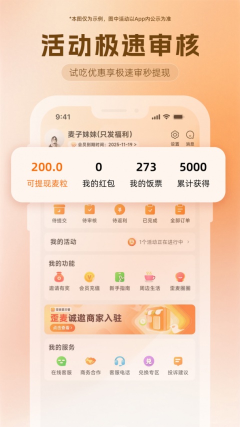 歪麦霸王餐app