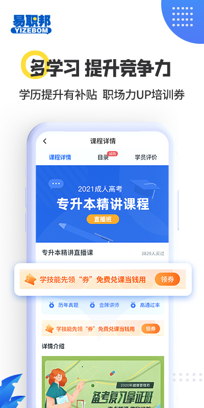 易职邦人才招聘网app