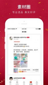 贝店app