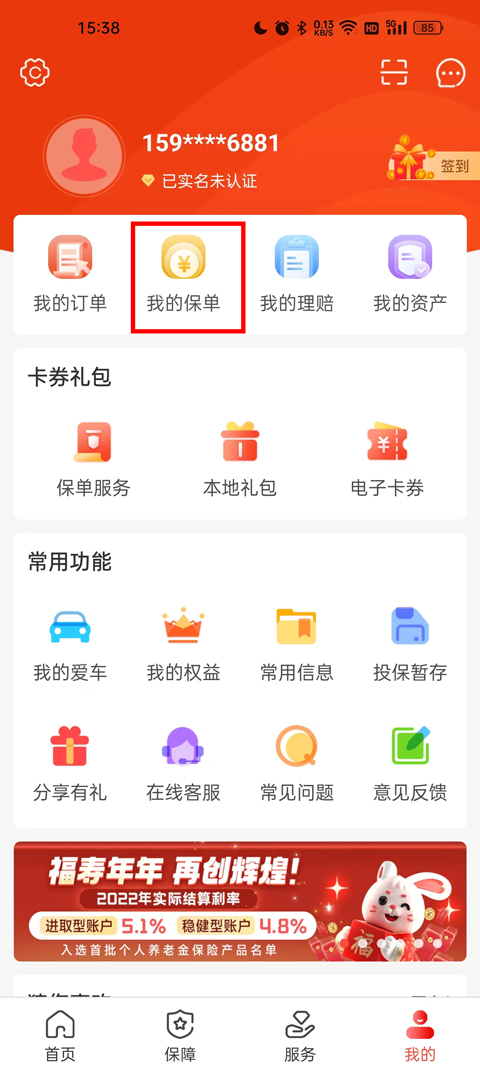 中国人保app