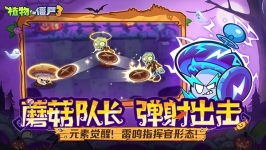 植物大战僵尸3官方正版