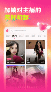 六间房直播app官方版