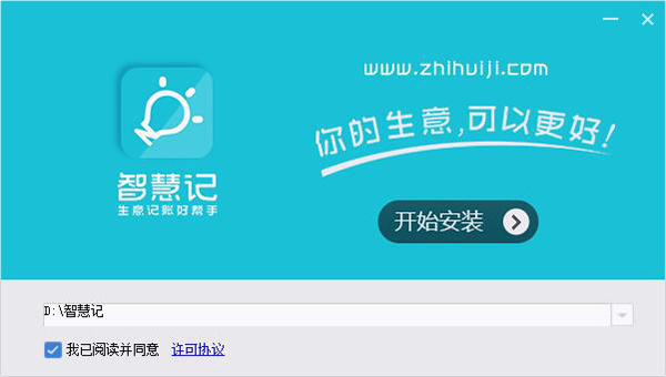 金蝶智慧记店铺版