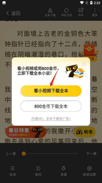 七猫免费小说app