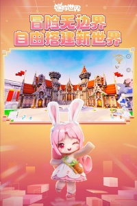 迷你世界应用宝版