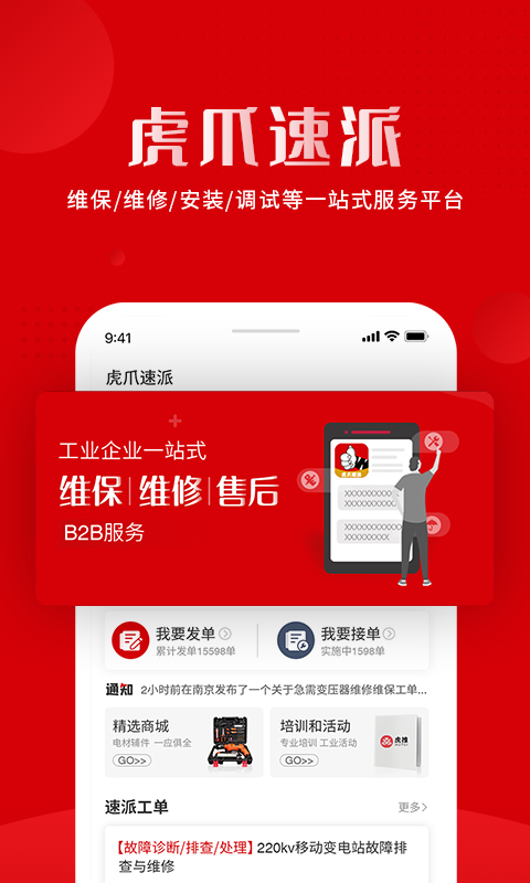 虎爪速派app