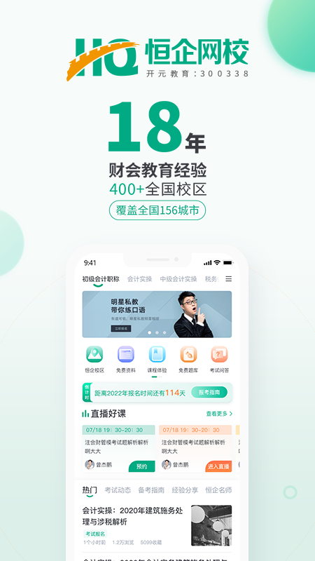 恒企网校app