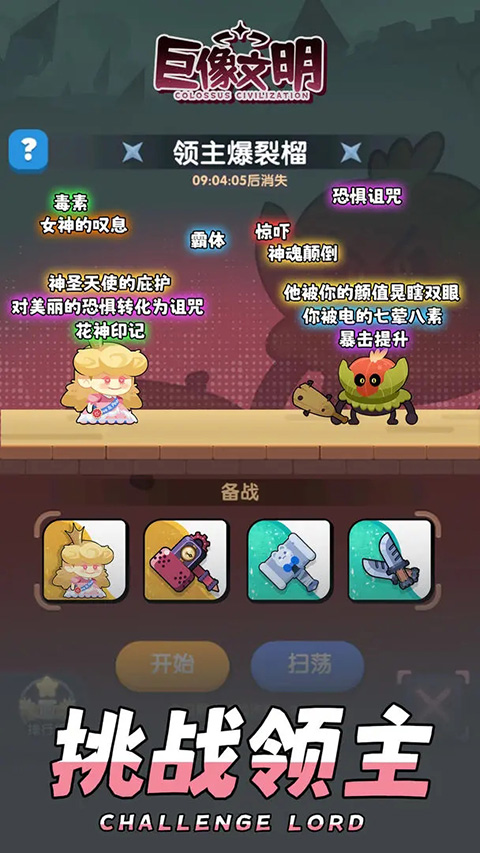 巨像文明官方版