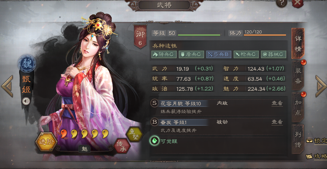 三国志战略版官服
