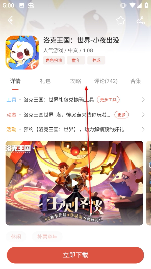 虫虫游戏助手