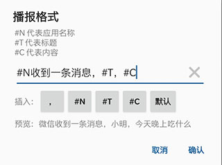 通知播报助手app官方正版