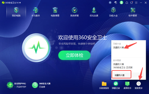 360安全卫士window安装包