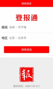 登报通app