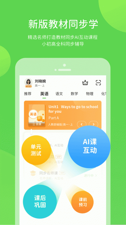 鲁教学习手机版