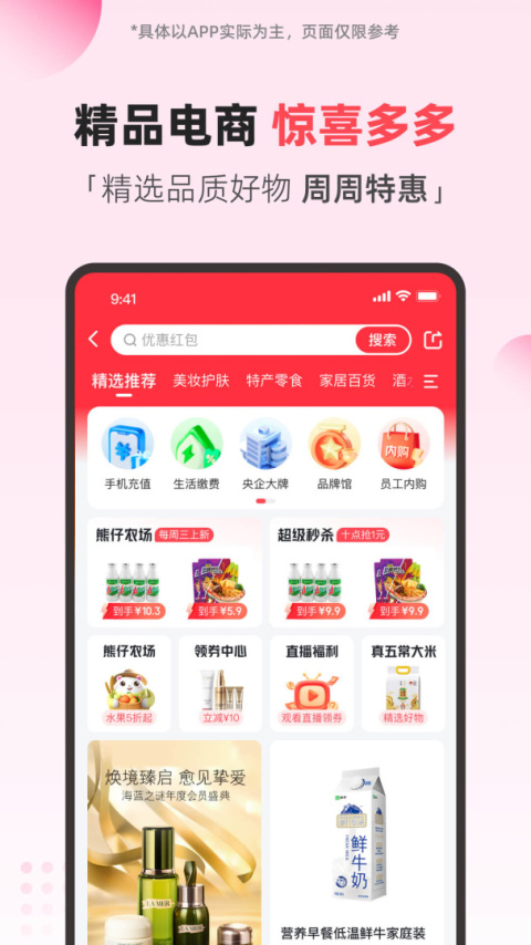 翼支付app